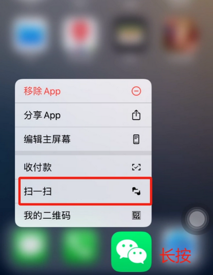 洛南苹果手机维修分享iPhone 15如何快速打开扫一扫 