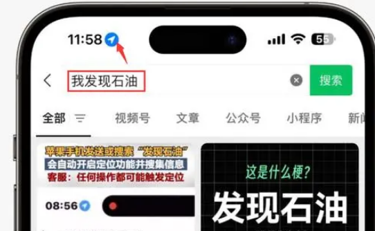 洛南苹果客服中心分享iPhone 输入“发现石油”触发定位