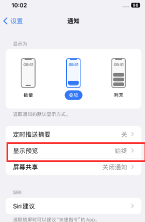 洛南苹果售后维修中心分享iPhone手机收不到通知怎么办 