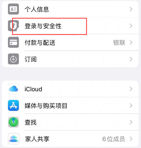 洛南苹果维修站分享手机号注册的Apple ID如何换成邮箱【图文教程】 