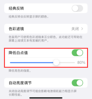 洛南苹果电池维修分享iPhone省电巧妙设置降低白点值