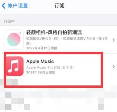 洛南apple维修店分享Apple Music怎么取消自动收费