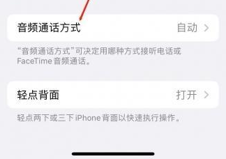 洛南苹果蓝牙维修店分享iPhone设置蓝牙设备接听电话方法