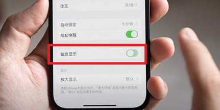 洛南苹果15换屏服务分享iPhone15屏幕常亮怎么办