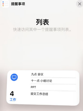 洛南苹果14维修店分享iPhone14如何设置主屏幕显示多个不同类型提醒事项