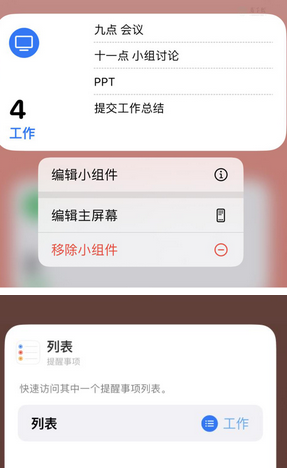 洛南苹果14维修店分享iPhone14如何设置主屏幕显示多个不同类型提醒事项