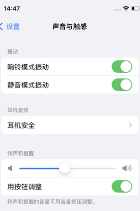 洛南苹果锁屏维修分享iPhone锁屏时声音忽大忽小调整方法