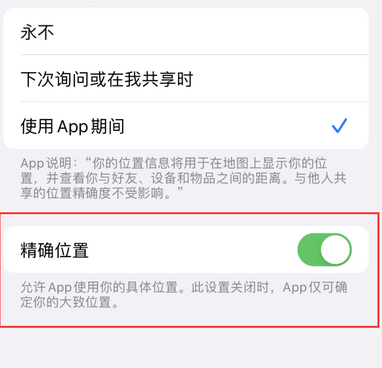 洛南苹果服务中心分享iPhone查找应用定位不准确怎么办 