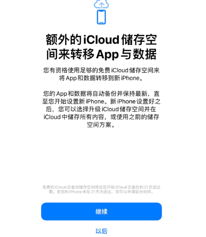 洛南苹果14维修网点分享iPhone14如何增加iCloud临时免费空间