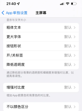 洛南苹果14服务点分享iPhone14如何单独设置App