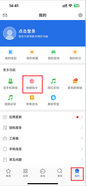 洛南苹果服务中心分享iPhone的快捷指令如何使用 