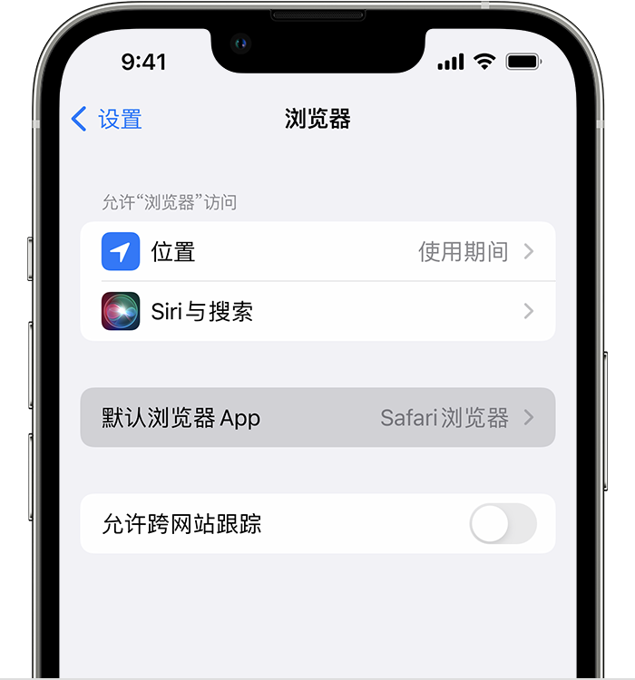 洛南苹果维修服务分享如何在iPhone上设置默认浏览器 