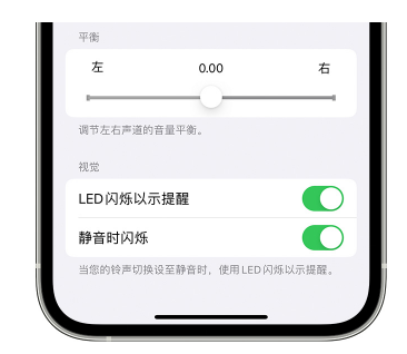 洛南苹果14维修分享iPhone14静音时如何设置LED闪烁提示 