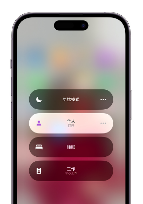 洛南苹果14维修中心分享在iPhone14上定制个人专注模式 