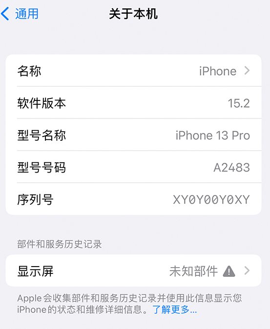 洛南苹果14维修服务分享如何查看iPhone14系列部件维修历史记录 