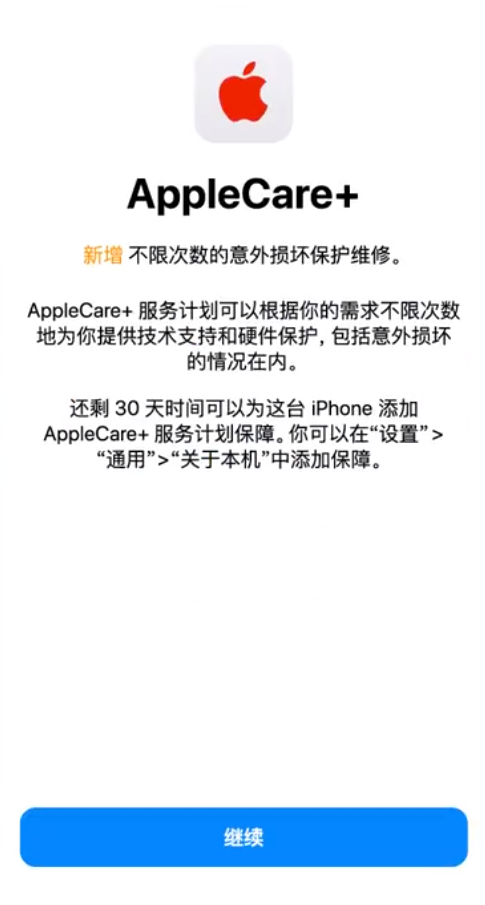 洛南苹果手机维修分享:如何在iPhone上购买AppleCare+服务计划? 