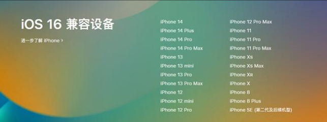 洛南苹果手机维修分享:iOS 16.4 Beta 3支持哪些机型升级？ 