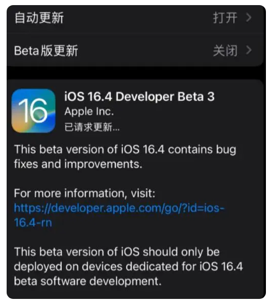 洛南苹果手机维修分享：iOS16.4Beta3更新了什么内容？ 