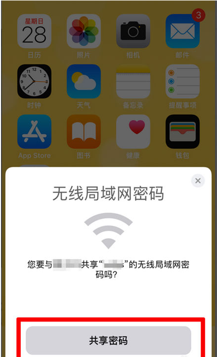 洛南苹果手机维修分享：如何在iPhone14上共享WiFi密码？ 