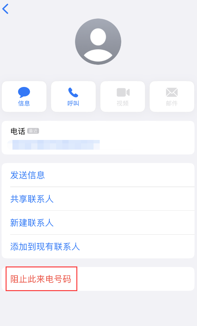 洛南苹果手机维修分享：iPhone 拒收陌生人 iMessage 信息的方法 