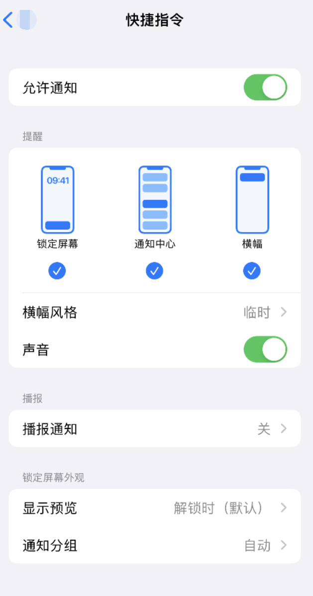 洛南苹果手机维修分享如何在 iPhone 上关闭快捷指令通知 