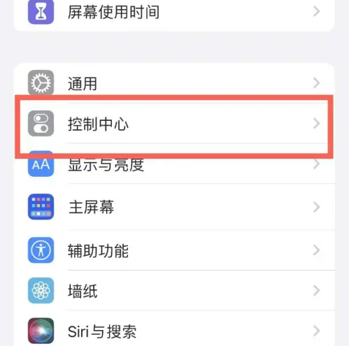 洛南苹果14维修分享iPhone14控制中心功能添加方法 