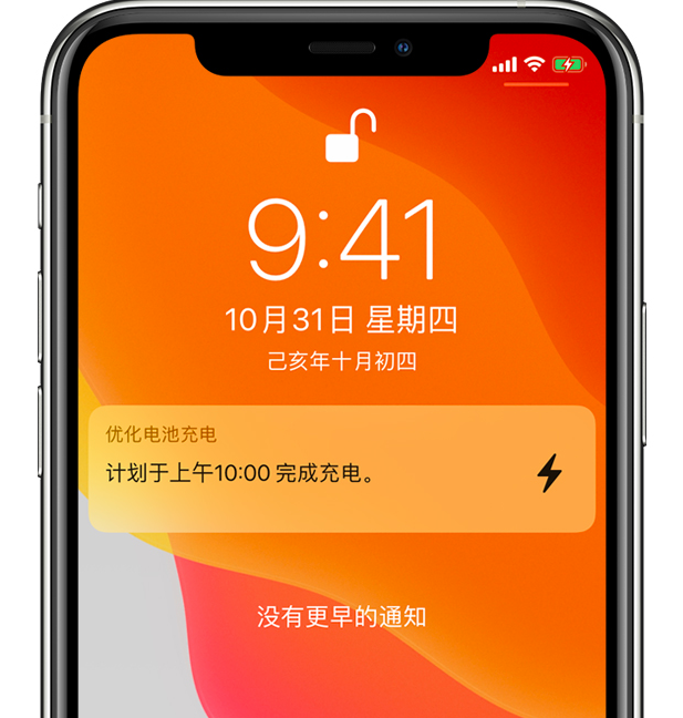 洛南苹果手机维修分享iPhone 充不满电的原因 