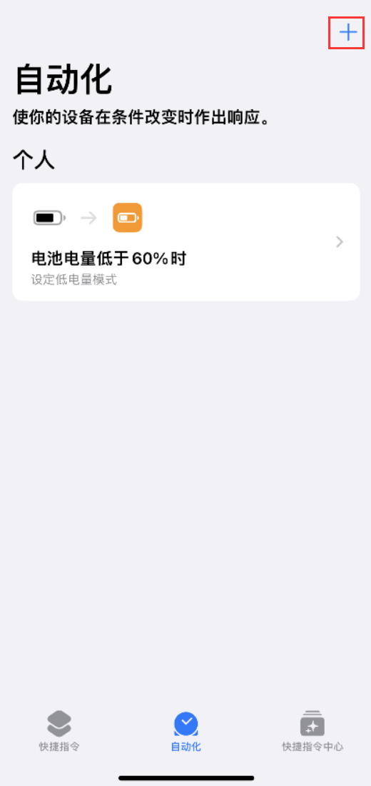 洛南苹果手机维修分享小技巧：iPhone 电量不足，可设置自定义语音 