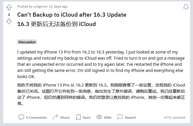 洛南苹果手机维修分享iOS 16.3 升级后多项 iCloud 服务无法同步怎么办 