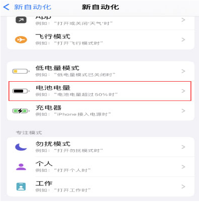 洛南苹果手机维修分享iPhone 在需要时自动开启“低电量模式”的方法 