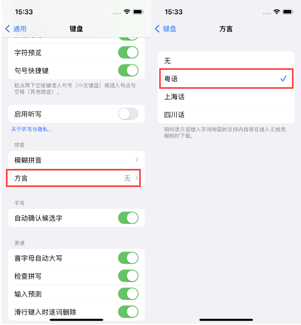 洛南苹果14服务点分享iPhone 14plus设置键盘粤语方言的方法 