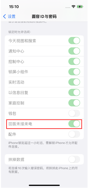 洛南苹果14维修店分享iPhone14禁用锁定时回拨未接来电方法 