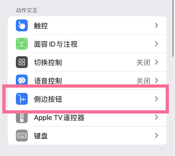 洛南苹果14维修店分享iPhone14 Plus侧键双击下载功能关闭方法 