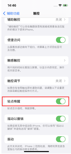 洛南苹果14维修店分享iPhone 14双击屏幕不亮怎么办 