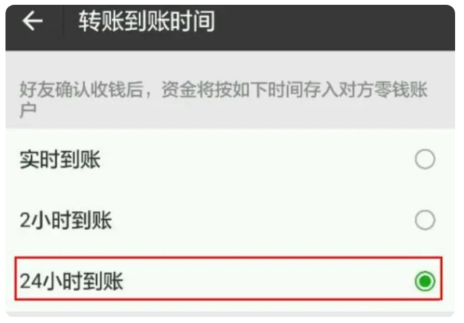 洛南苹果手机维修分享iPhone微信转账24小时到账设置方法 