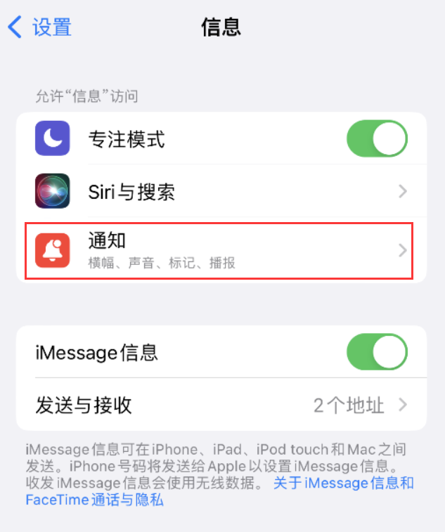 洛南苹果14维修店分享iPhone 14 机型设置短信重复提醒的方法 