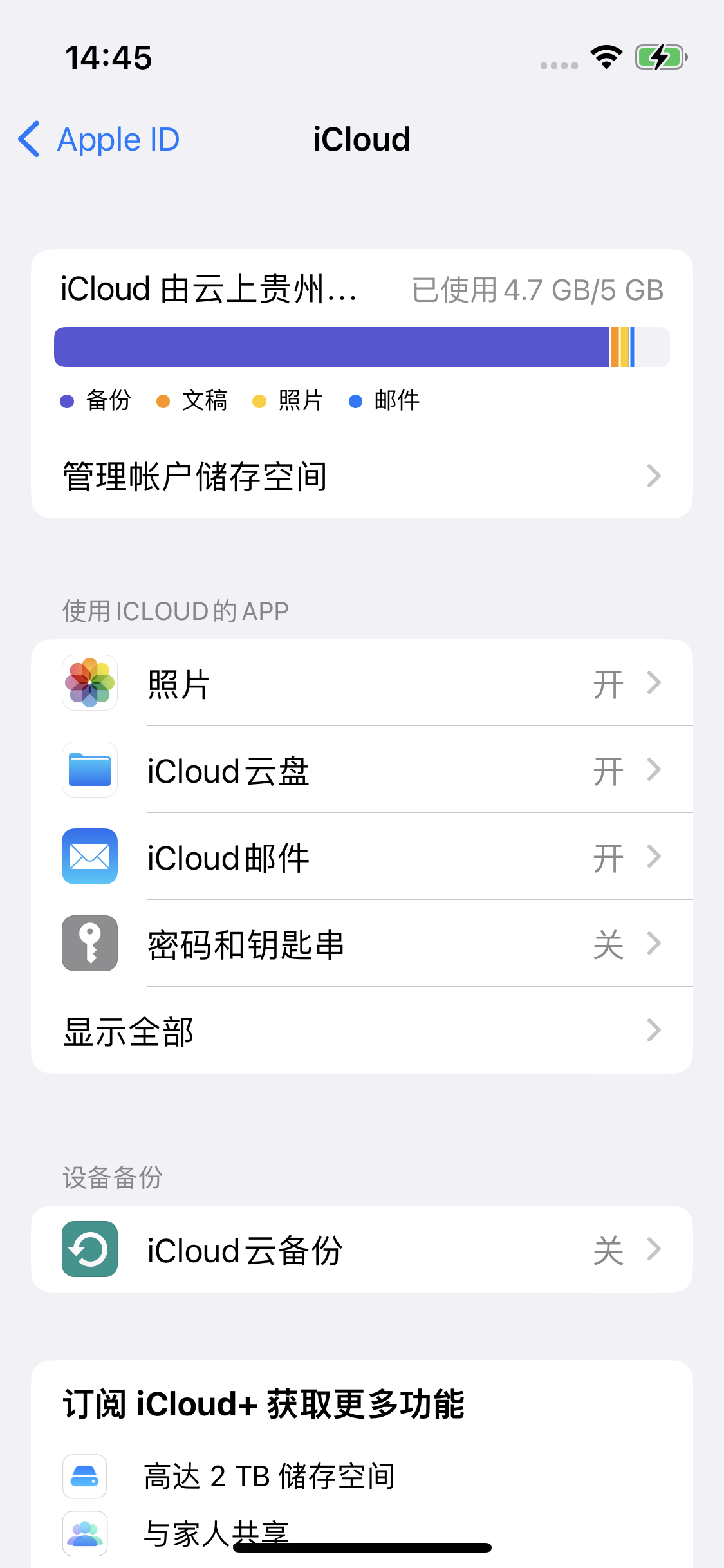 洛南苹果14维修分享iPhone 14 开启iCloud钥匙串方法 