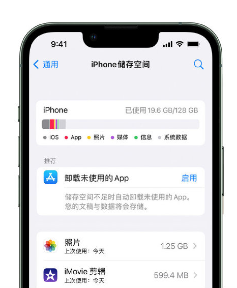 洛南苹果14维修店分享管理 iPhone 14 机型储存空间的方法 