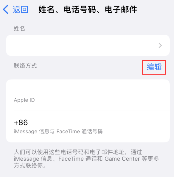 洛南苹果手机维修点分享iPhone 上更新 Apple ID的方法 