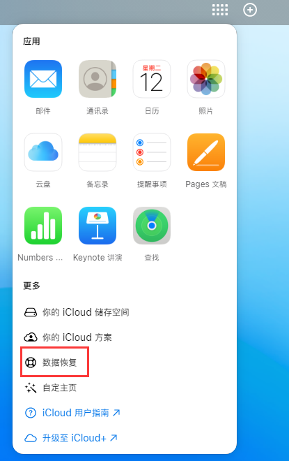 洛南苹果手机维修分享iPhone 小技巧：通过苹果 iCloud 官网恢复已删除的文件 