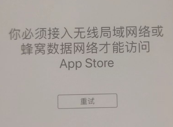 洛南苹果服务网点分享无法在 iPhone 上打开 App Store 怎么办 