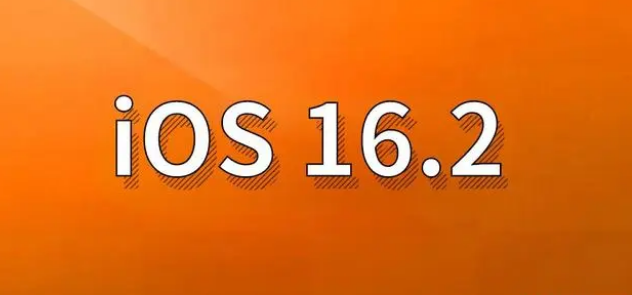 洛南苹果手机维修分享哪些机型建议升级到iOS 16.2版本 