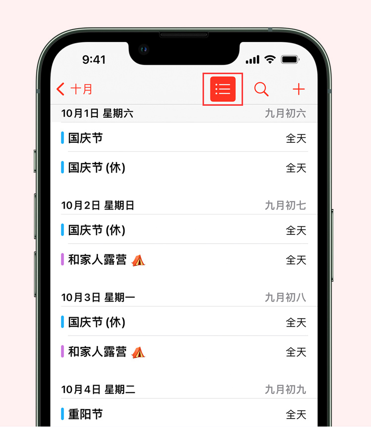 洛南苹果手机维修分享如何在 iPhone 日历中查看节假日和调休时间 