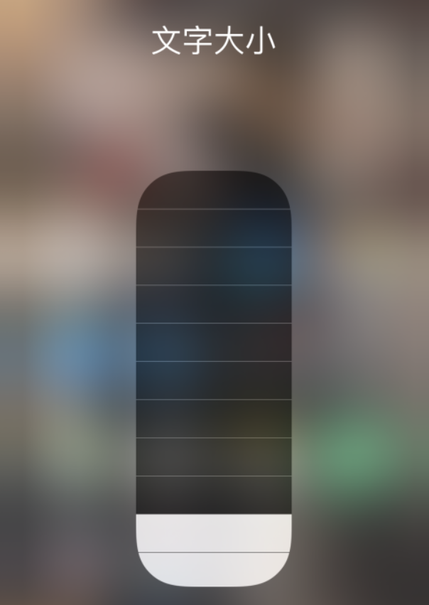 洛南苹果手机维修分享小技巧：在 iPhone 控制中心快速调节字体大小 