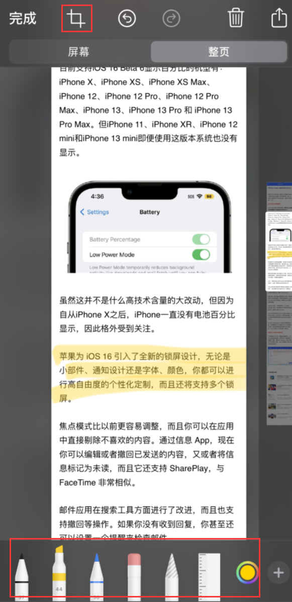 洛南苹果手机维修分享小技巧：在 iPhone 上给截屏图片做标记 