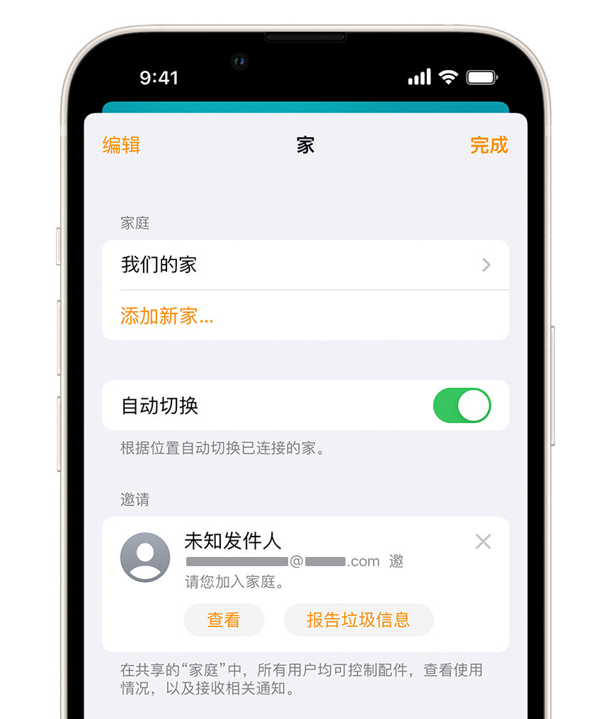 洛南苹果手机维修分享iPhone 小技巧：在“家庭”应用中删除和举报垃圾邀请 