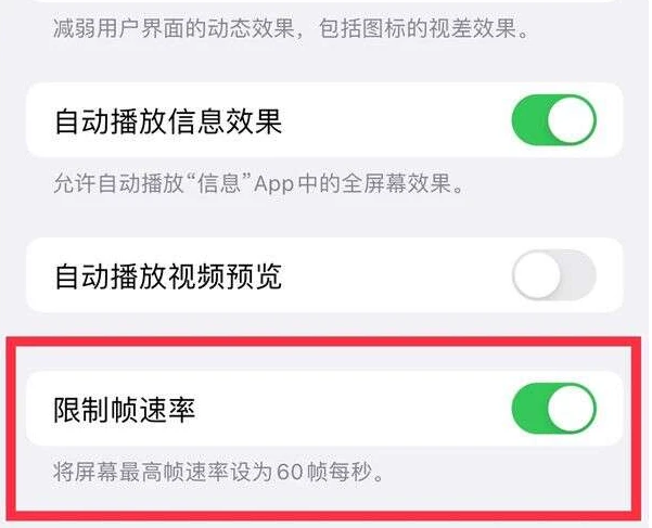 洛南苹果13维修分享iPhone13 Pro高刷是否可以手动控制 