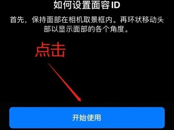 洛南苹果13维修分享iPhone 13可以录入几个面容ID 