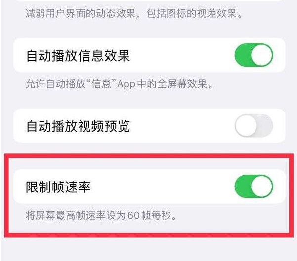 洛南苹果13维修分享iPhone13 Pro高刷设置方法 