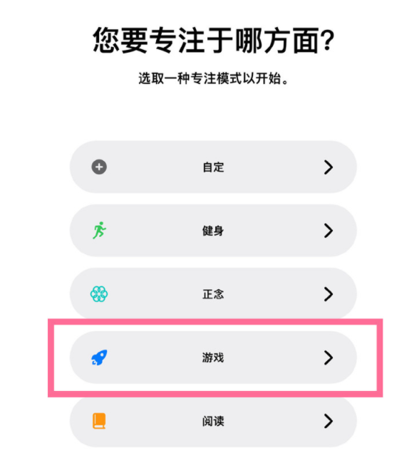 洛南苹果手机维修分享iPhone 13有游戏专注模式吗 